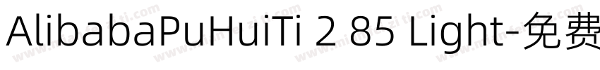 AlibabaPuHuiTi 2 85 Light字体转换